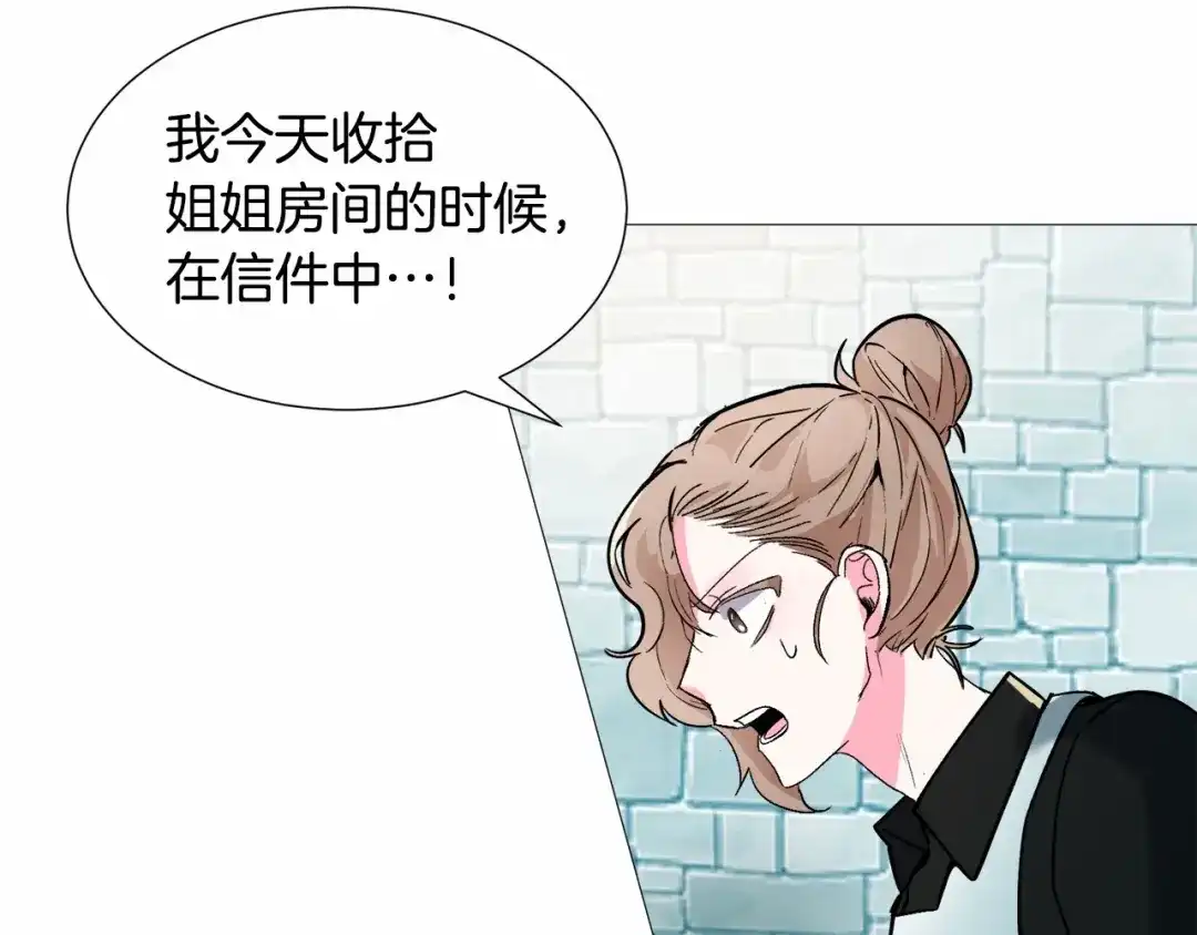 《被迫在乙女游戏里养鱼》第19话 吸血鬼游戏 第162页