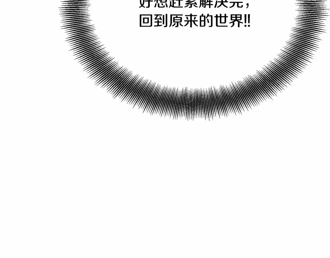《被迫在乙女游戏里养鱼》第19话 吸血鬼游戏 第143页