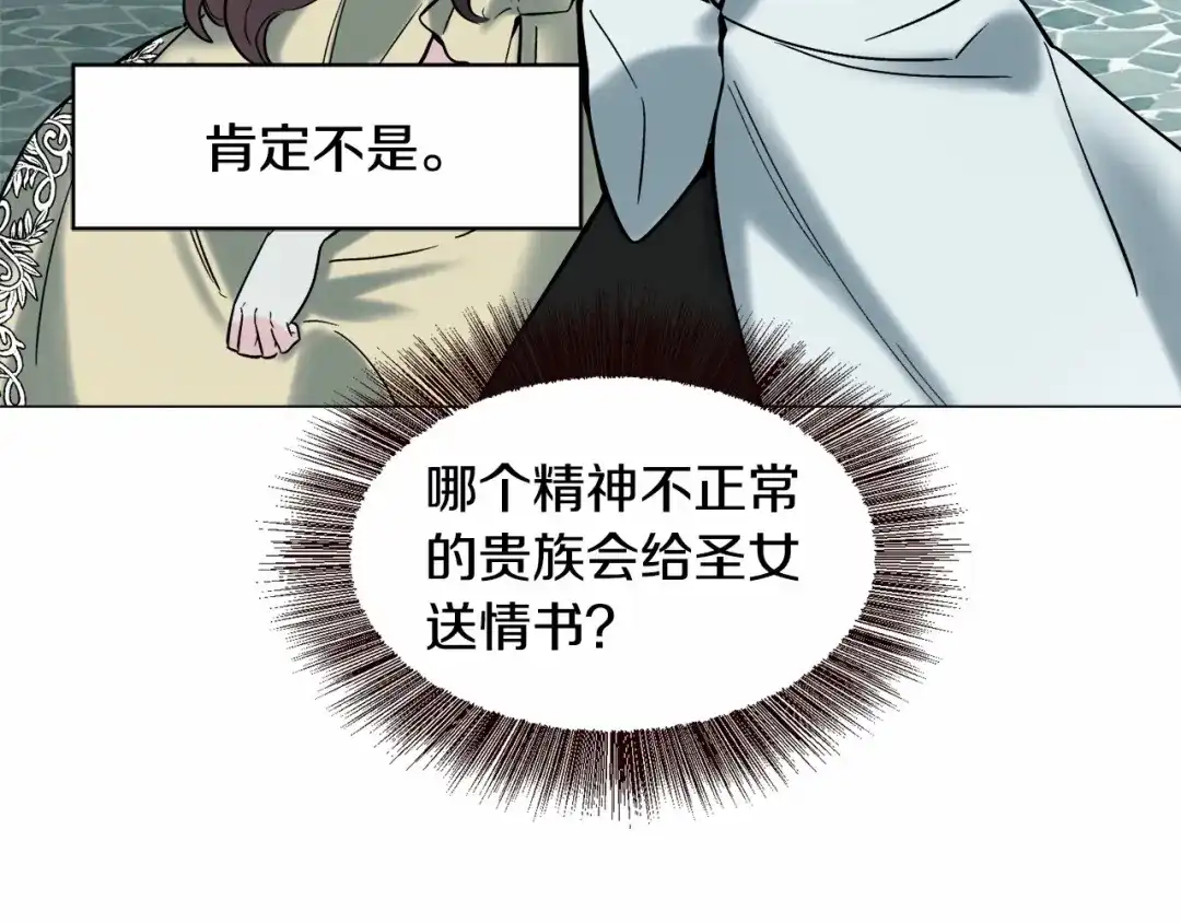 《被迫在乙女游戏里养鱼》第19话 吸血鬼游戏 第177页