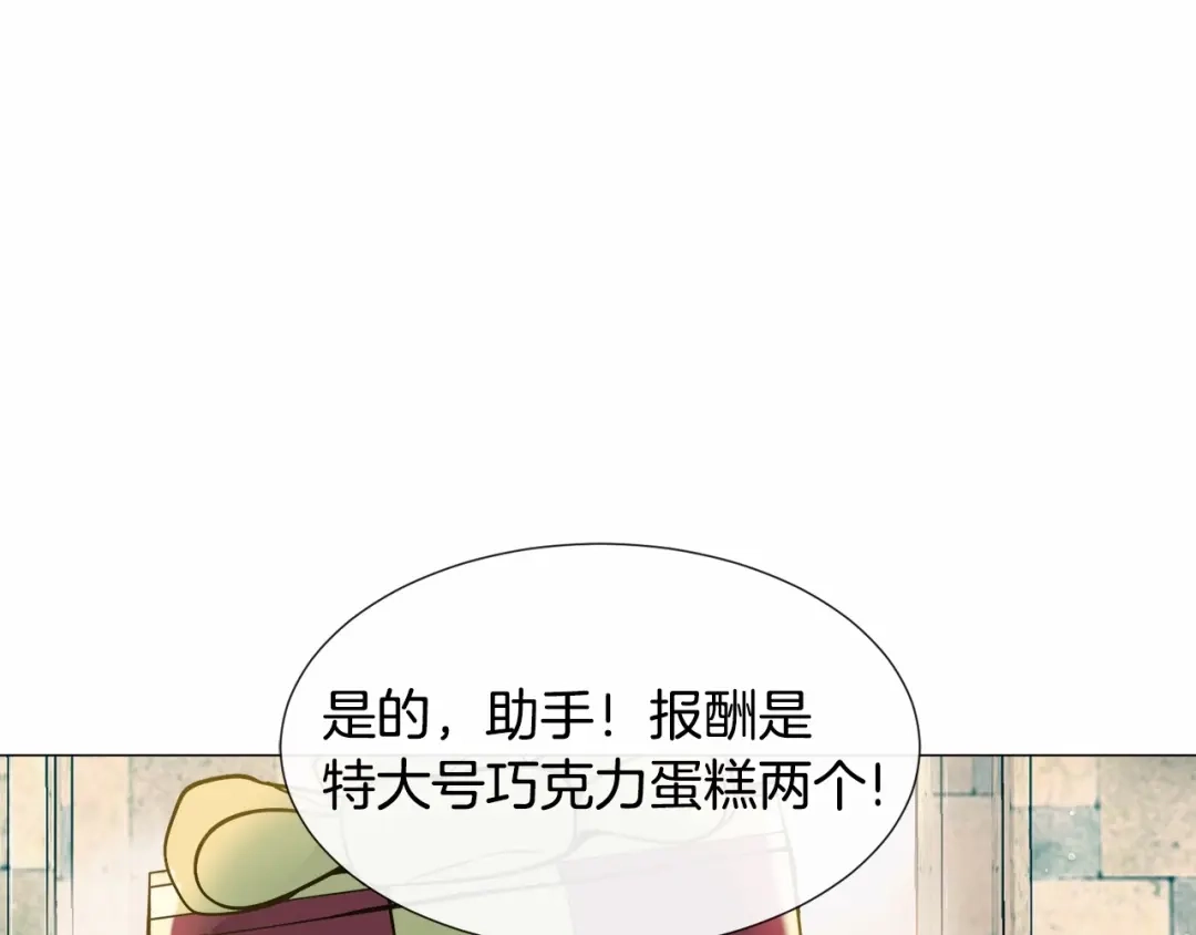 《被迫在乙女游戏里养鱼》第19话 吸血鬼游戏 第33页