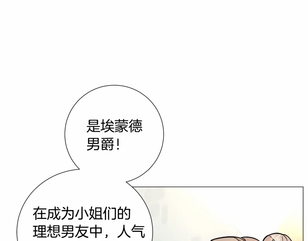 《被迫在乙女游戏里养鱼》第19话 吸血鬼游戏 第171页