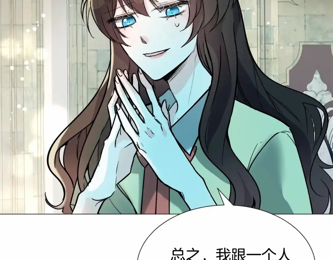 《被迫在乙女游戏里养鱼》第19话 吸血鬼游戏 第92页