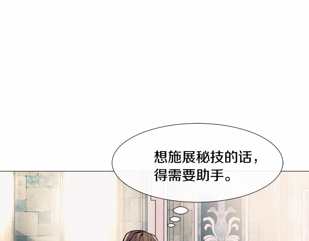 《被迫在乙女游戏里养鱼》第19话 吸血鬼游戏 第20页