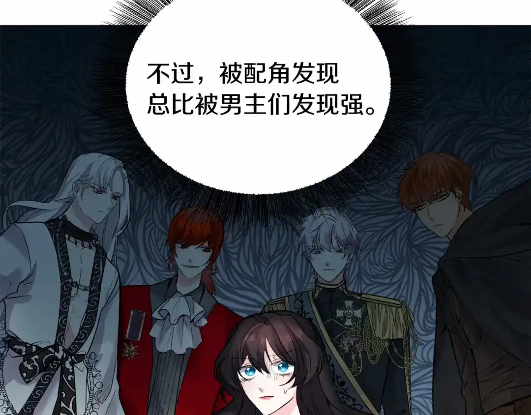 《被迫在乙女游戏里养鱼》第19话 吸血鬼游戏 第80页