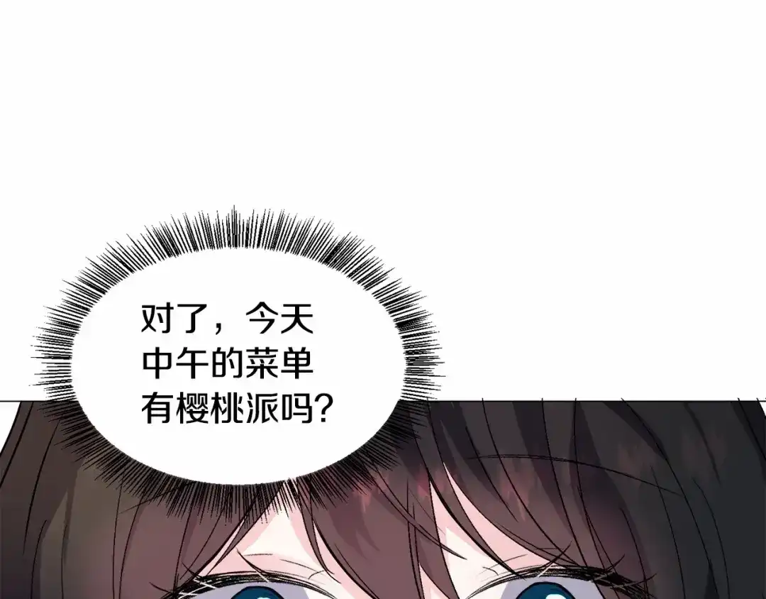 《被迫在乙女游戏里养鱼》第19话 吸血鬼游戏 第157页