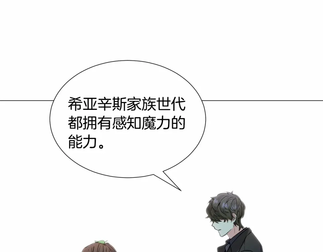 《被迫在乙女游戏里养鱼》第19话 吸血鬼游戏 第63页