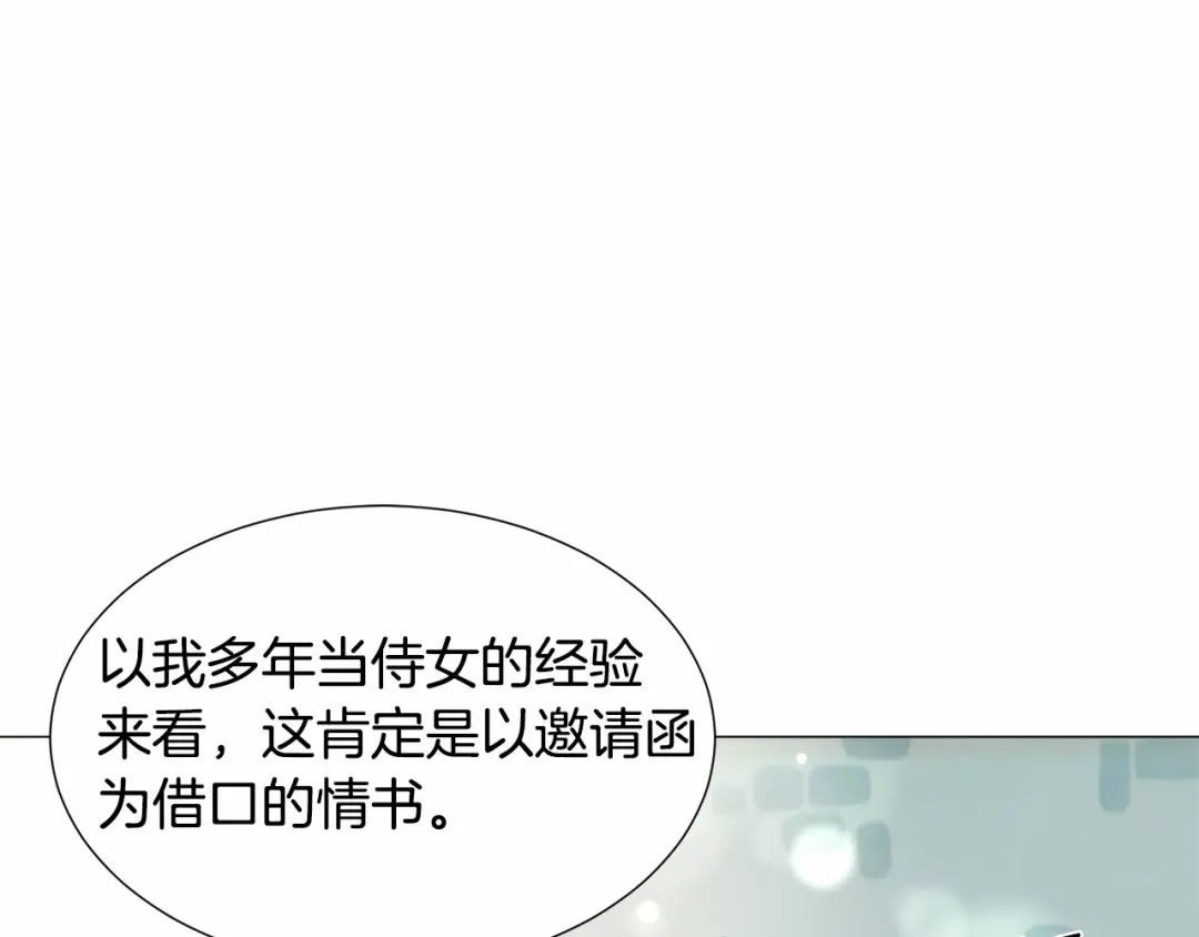 《被迫在乙女游戏里养鱼》第19话 吸血鬼游戏 第175页