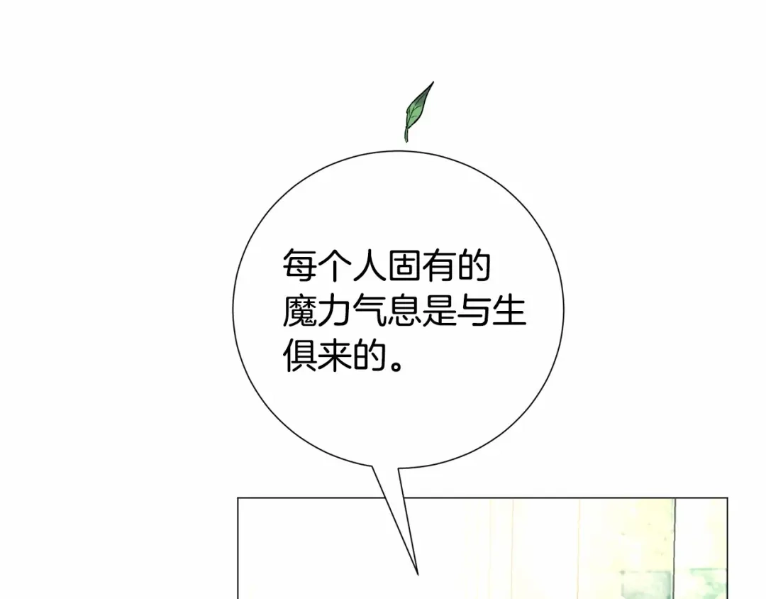 《被迫在乙女游戏里养鱼》第19话 吸血鬼游戏 第55页