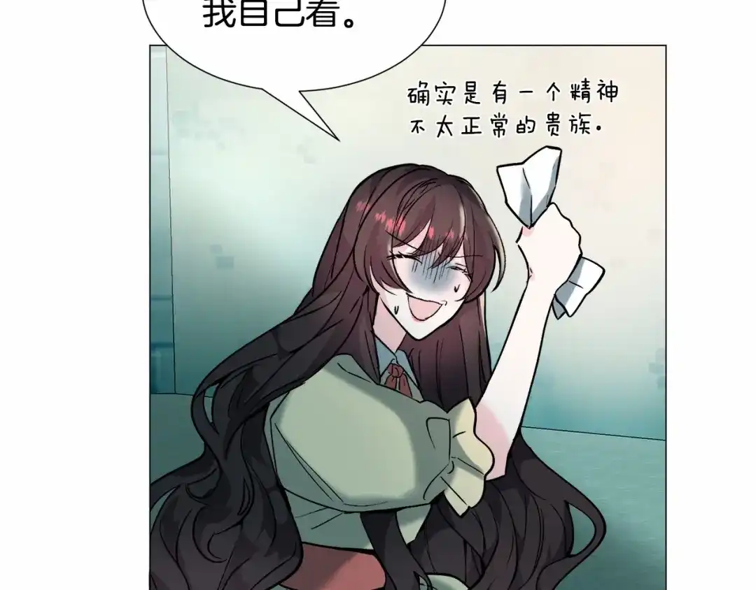 《被迫在乙女游戏里养鱼》第19话 吸血鬼游戏 第189页