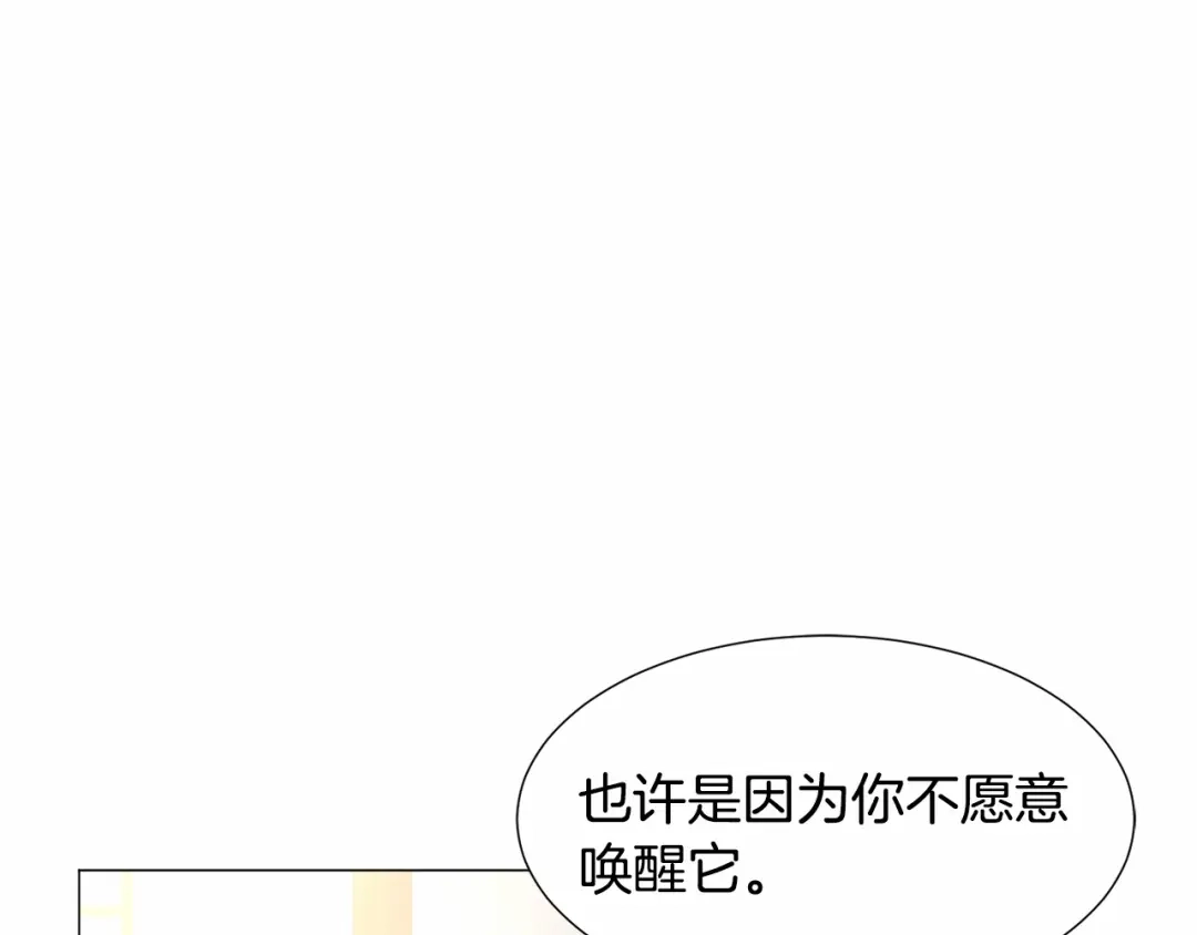 《被迫在乙女游戏里养鱼》第19话 吸血鬼游戏 第138页
