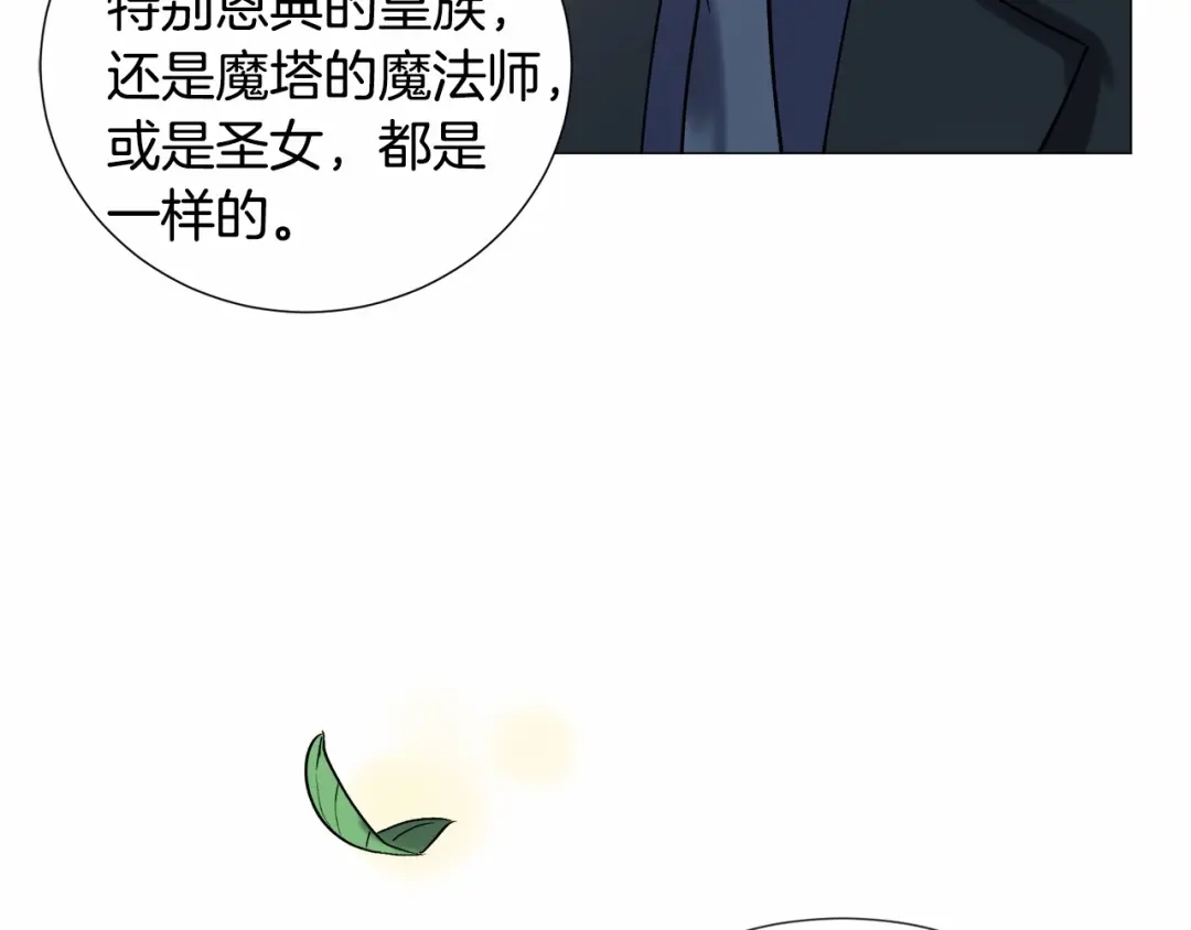 《被迫在乙女游戏里养鱼》第19话 吸血鬼游戏 第57页