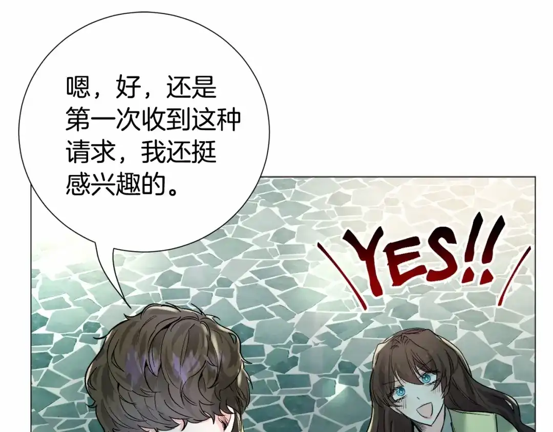 《被迫在乙女游戏里养鱼》第19话 吸血鬼游戏 第102页