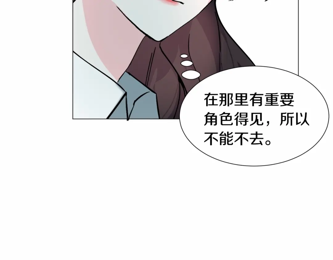 《被迫在乙女游戏里养鱼》第19话 吸血鬼游戏 第200页