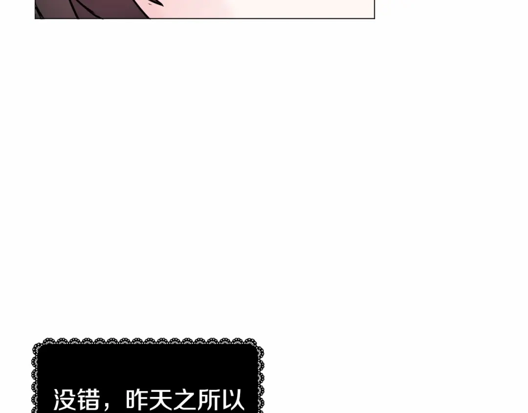 《被迫在乙女游戏里养鱼》第19话 吸血鬼游戏 第41页