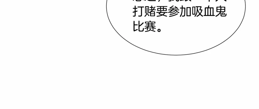 《被迫在乙女游戏里养鱼》第19话 吸血鬼游戏 第93页