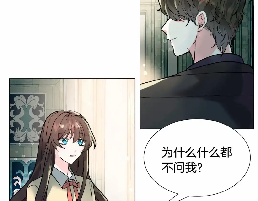 《被迫在乙女游戏里养鱼》第19话 吸血鬼游戏 第51页