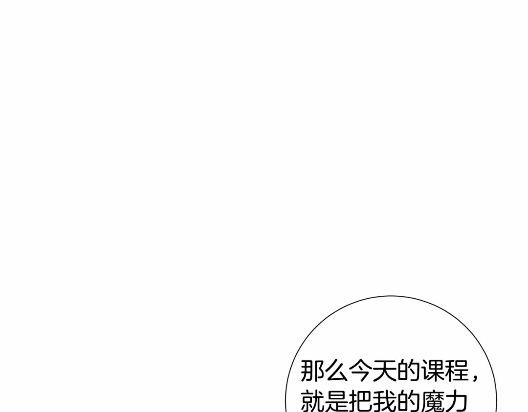 《被迫在乙女游戏里养鱼》第19话 吸血鬼游戏 第104页