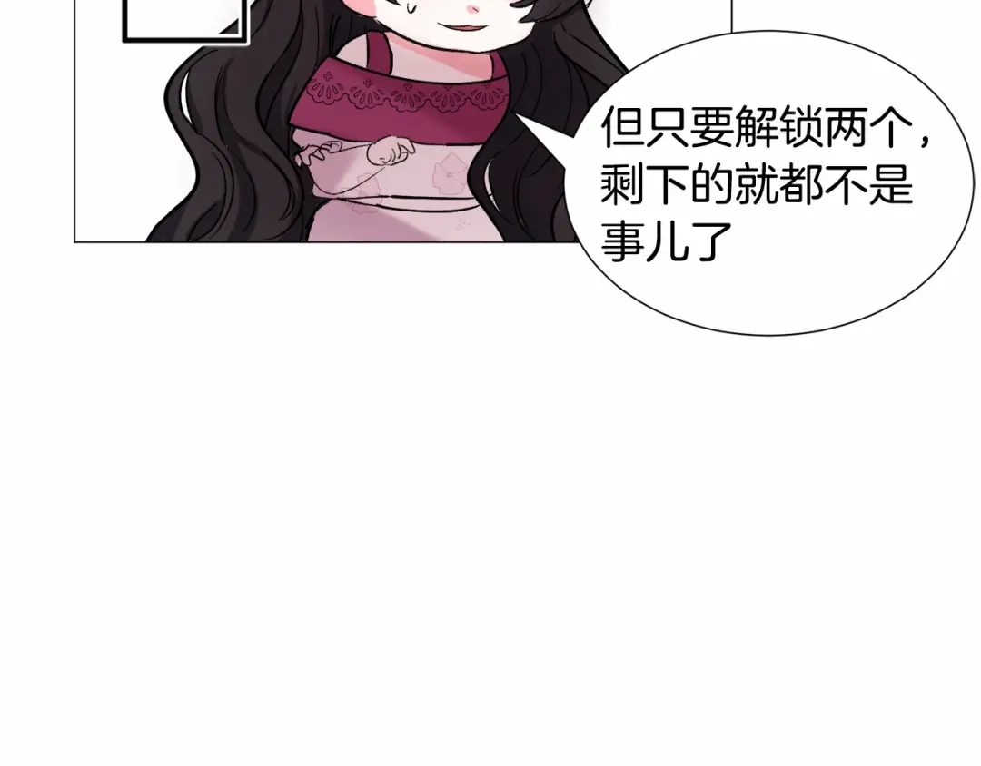 《被迫在乙女游戏里养鱼》第19话 吸血鬼游戏 第9页