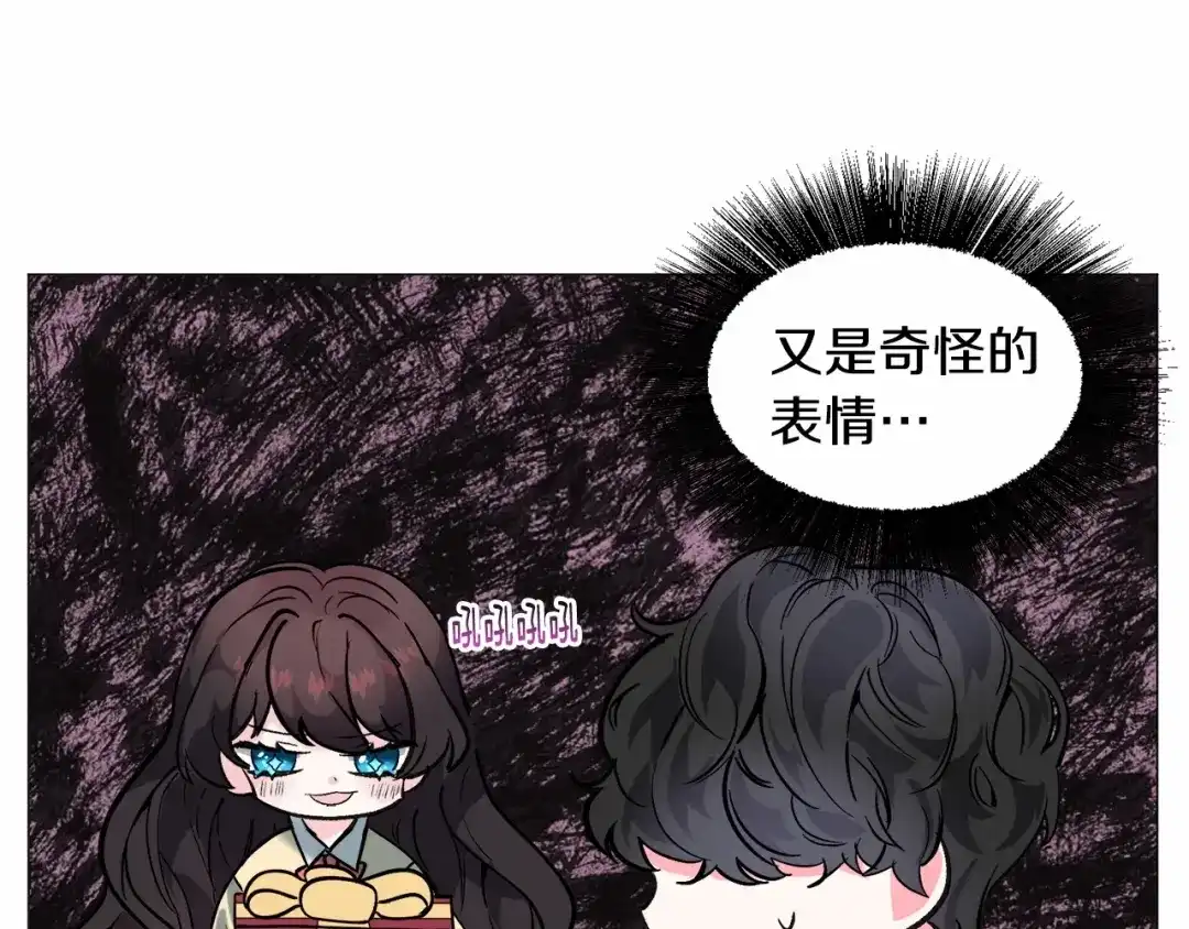 《被迫在乙女游戏里养鱼》第19话 吸血鬼游戏 第27页