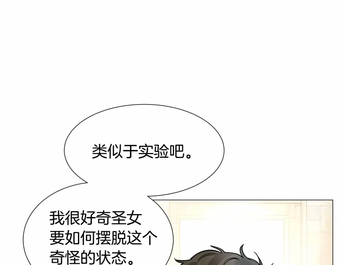 《被迫在乙女游戏里养鱼》第19话 吸血鬼游戏 第75页