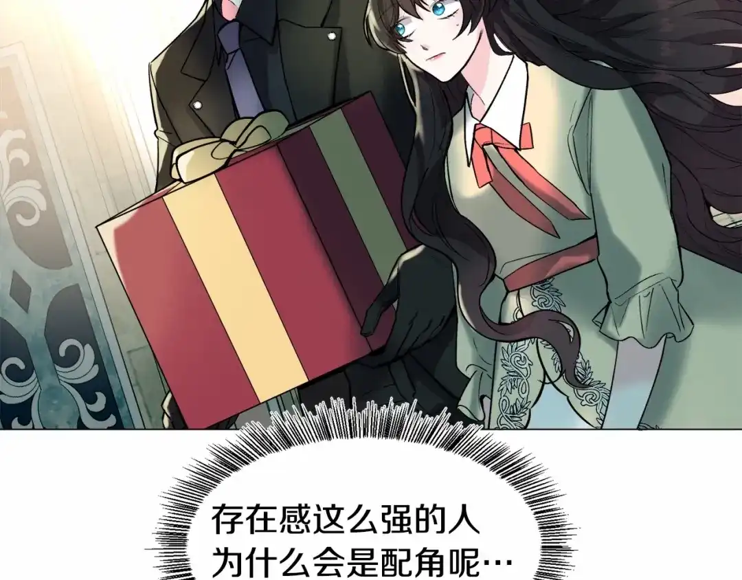 《被迫在乙女游戏里养鱼》第19话 吸血鬼游戏 第83页