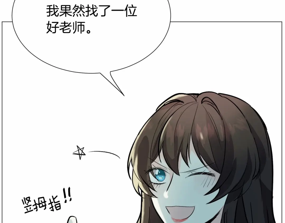 《被迫在乙女游戏里养鱼》第19话 吸血鬼游戏 第114页