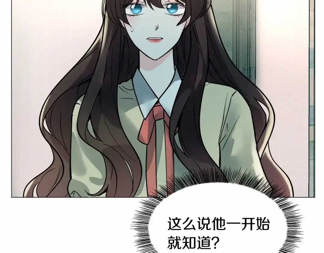 《被迫在乙女游戏里养鱼》第19话 吸血鬼游戏 第71页