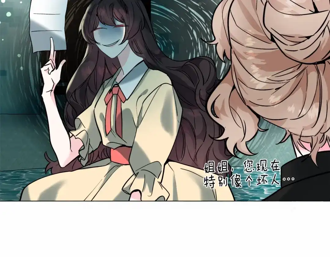 《被迫在乙女游戏里养鱼》第19话 吸血鬼游戏 第204页