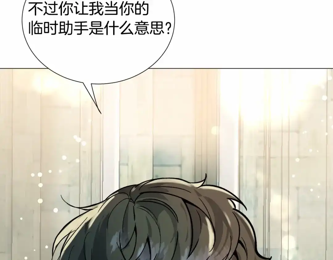 《被迫在乙女游戏里养鱼》第19话 吸血鬼游戏 第88页