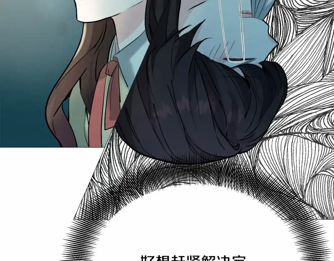《被迫在乙女游戏里养鱼》第19话 吸血鬼游戏 第142页