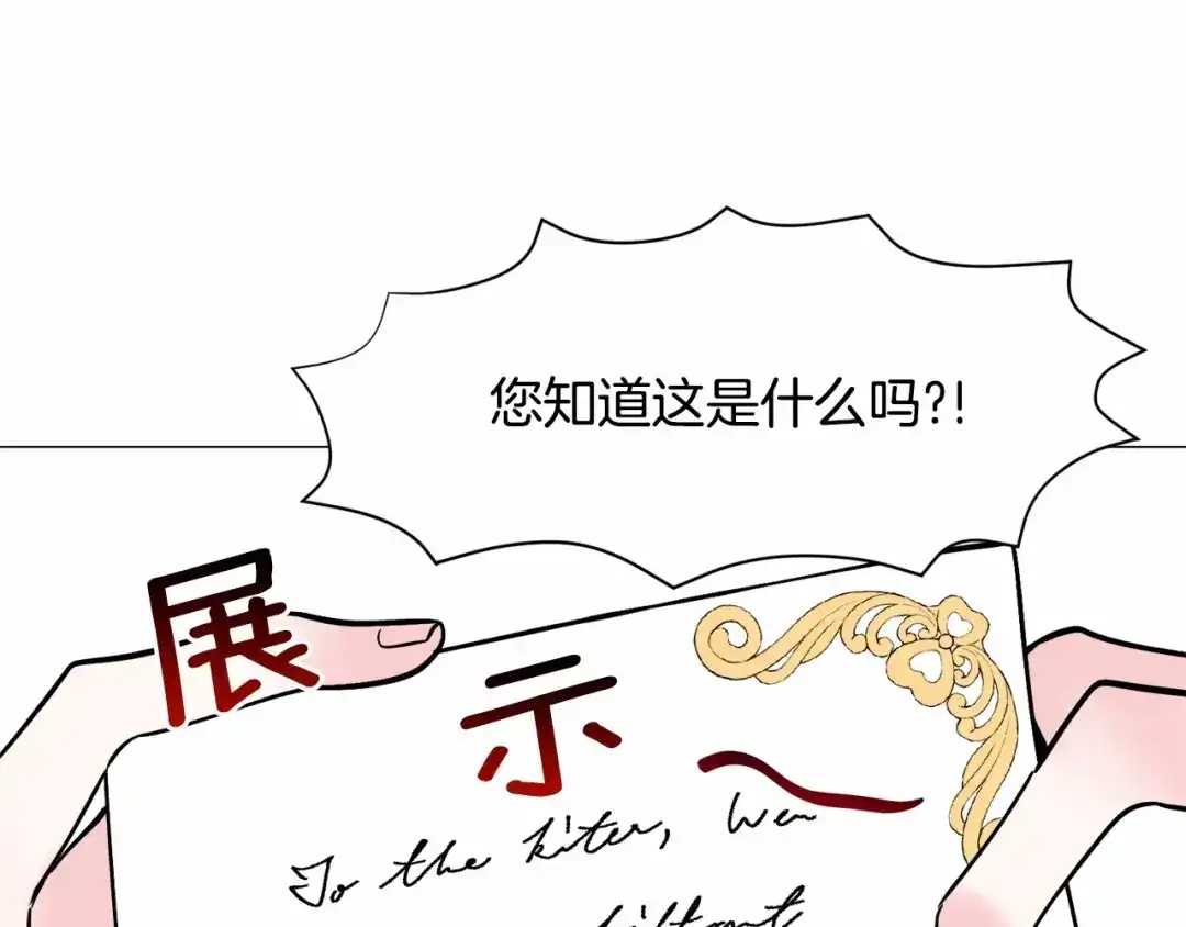 《被迫在乙女游戏里养鱼》第19话 吸血鬼游戏 第165页