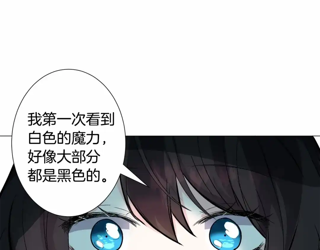 《被迫在乙女游戏里养鱼》第19话 吸血鬼游戏 第128页