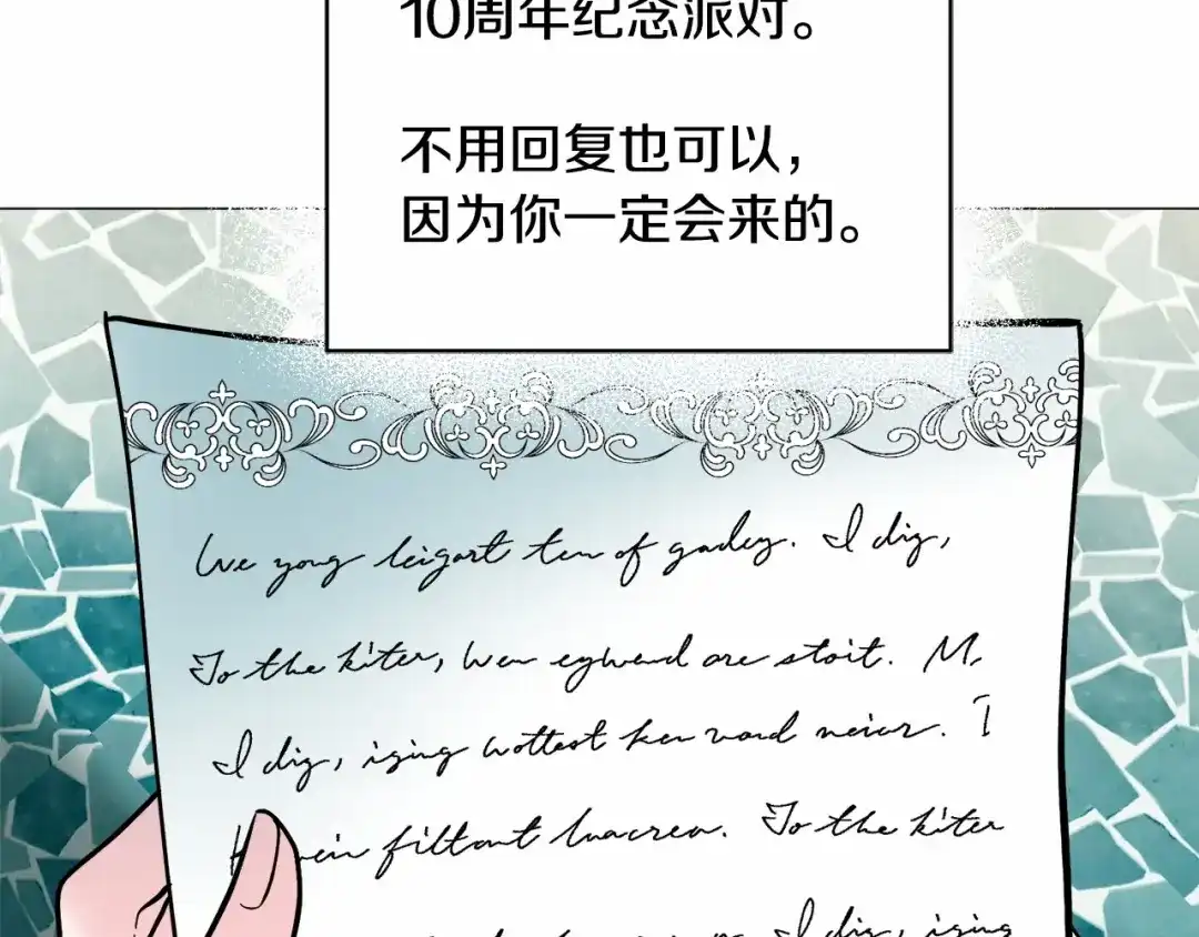 《被迫在乙女游戏里养鱼》第19话 吸血鬼游戏 第194页