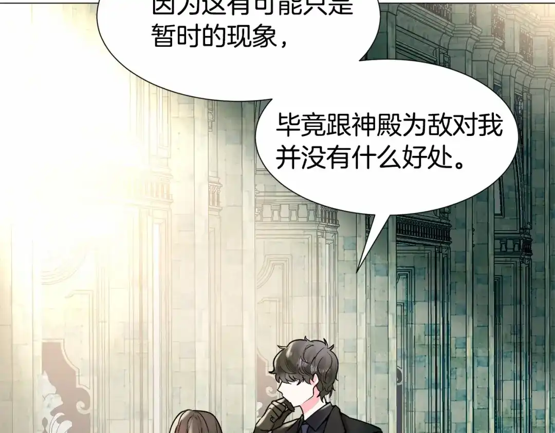 《被迫在乙女游戏里养鱼》第19话 吸血鬼游戏 第73页