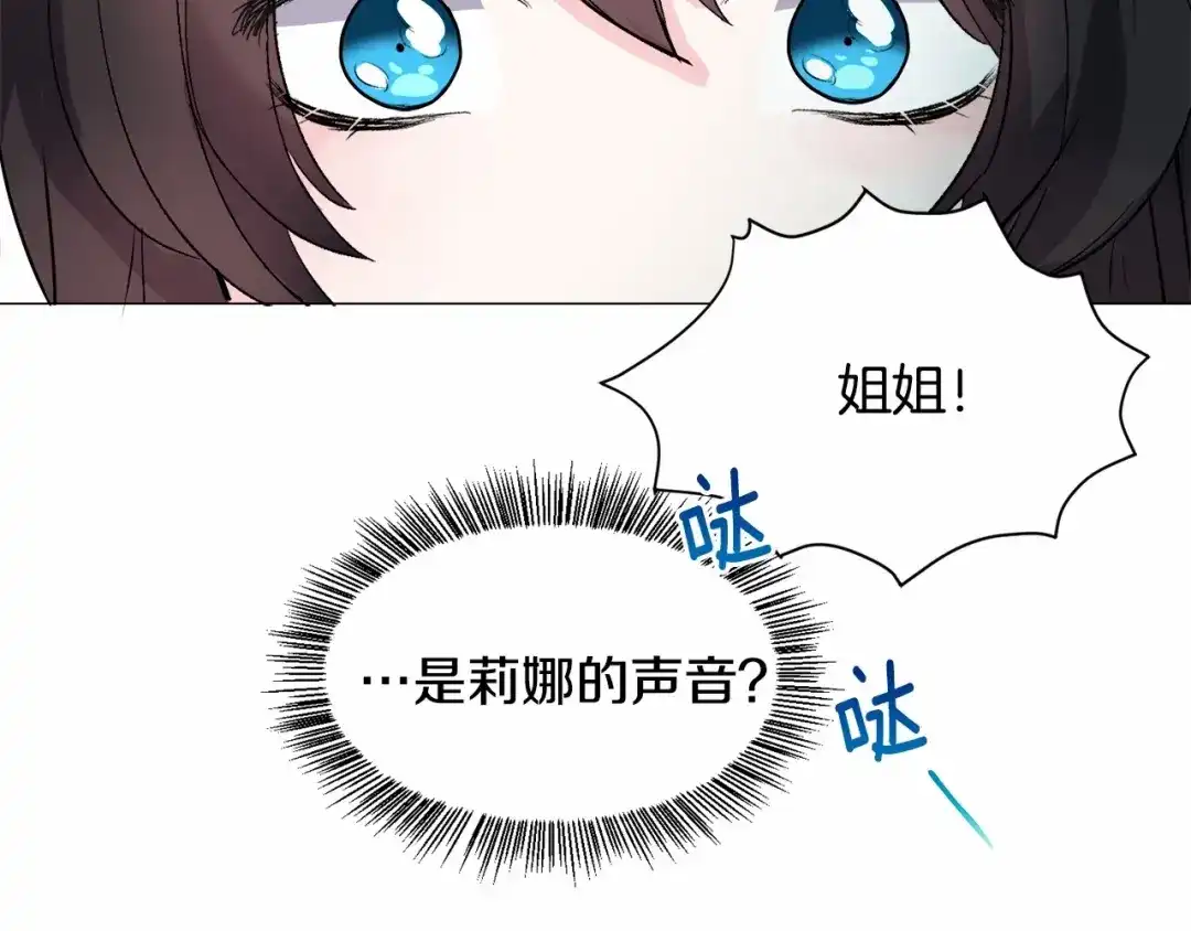 《被迫在乙女游戏里养鱼》第19话 吸血鬼游戏 第158页