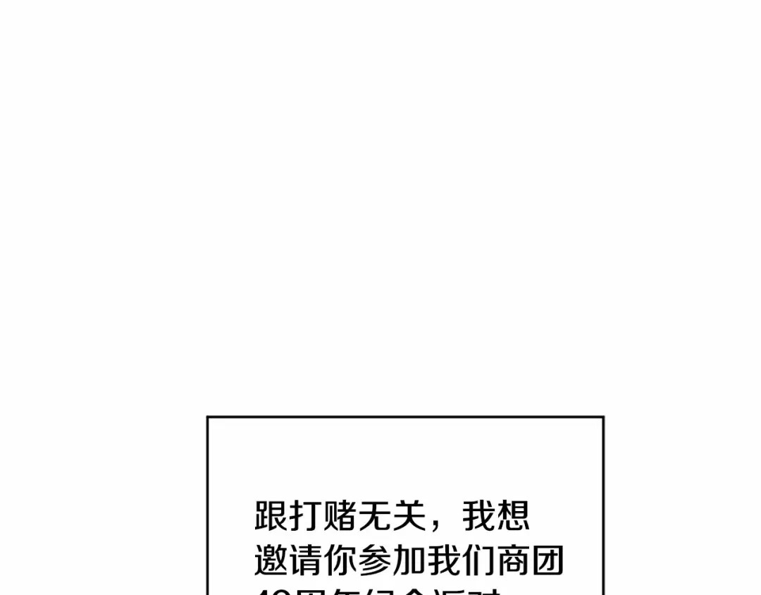 《被迫在乙女游戏里养鱼》第19话 吸血鬼游戏 第193页