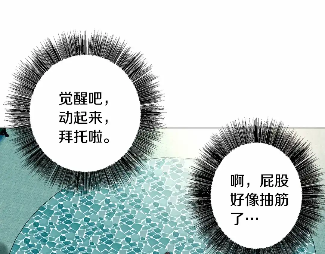 《被迫在乙女游戏里养鱼》第19话 吸血鬼游戏 第155页