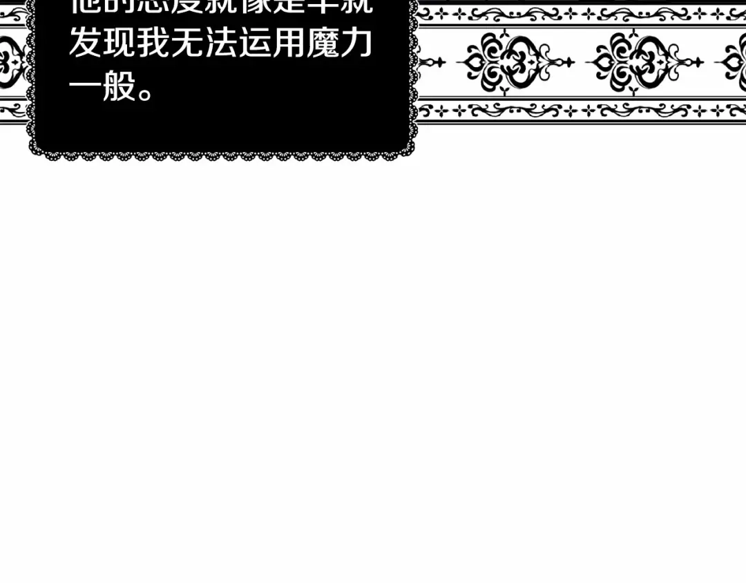 《被迫在乙女游戏里养鱼》第19话 吸血鬼游戏 第46页