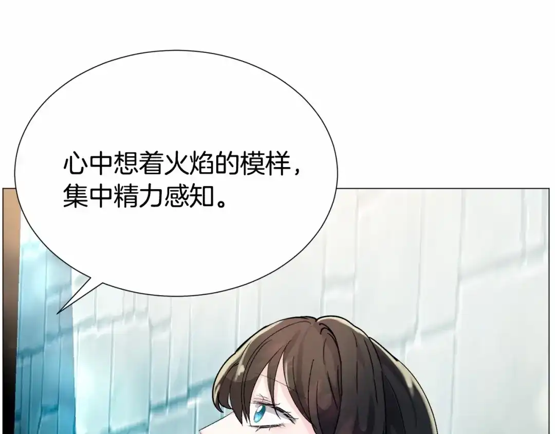 《被迫在乙女游戏里养鱼》第19话 吸血鬼游戏 第108页