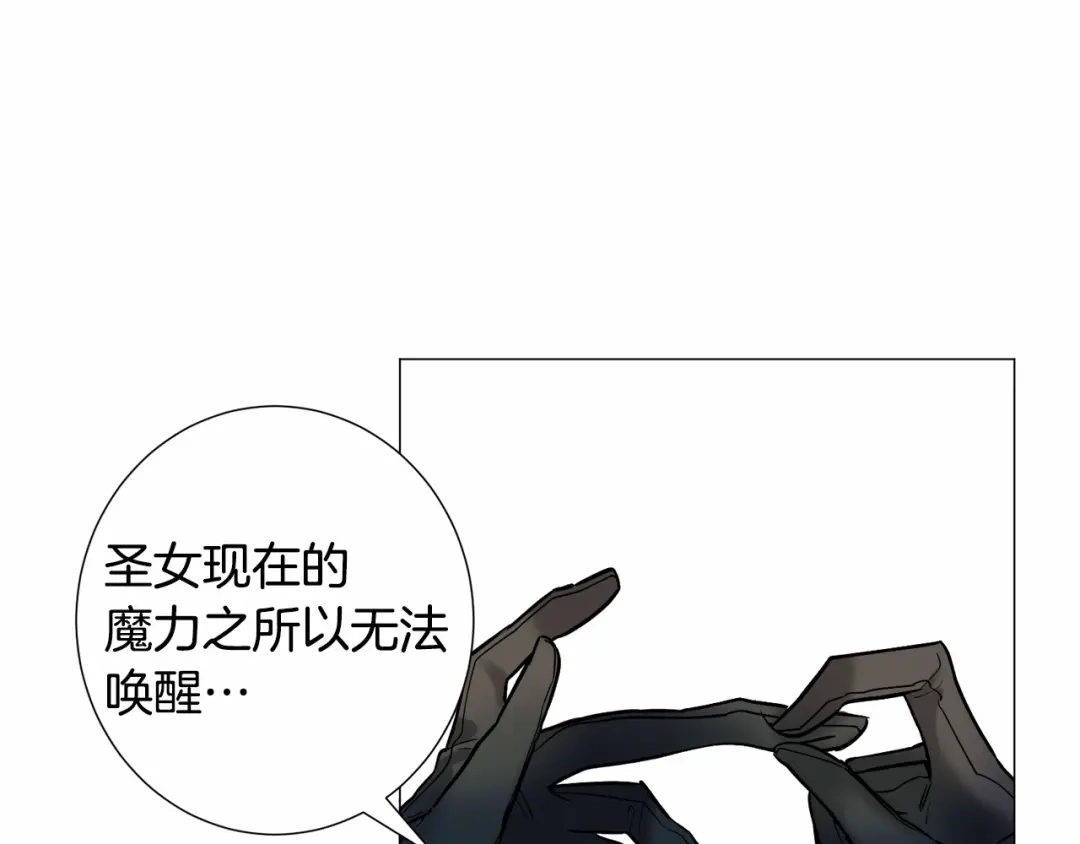《被迫在乙女游戏里养鱼》第19话 吸血鬼游戏 第135页