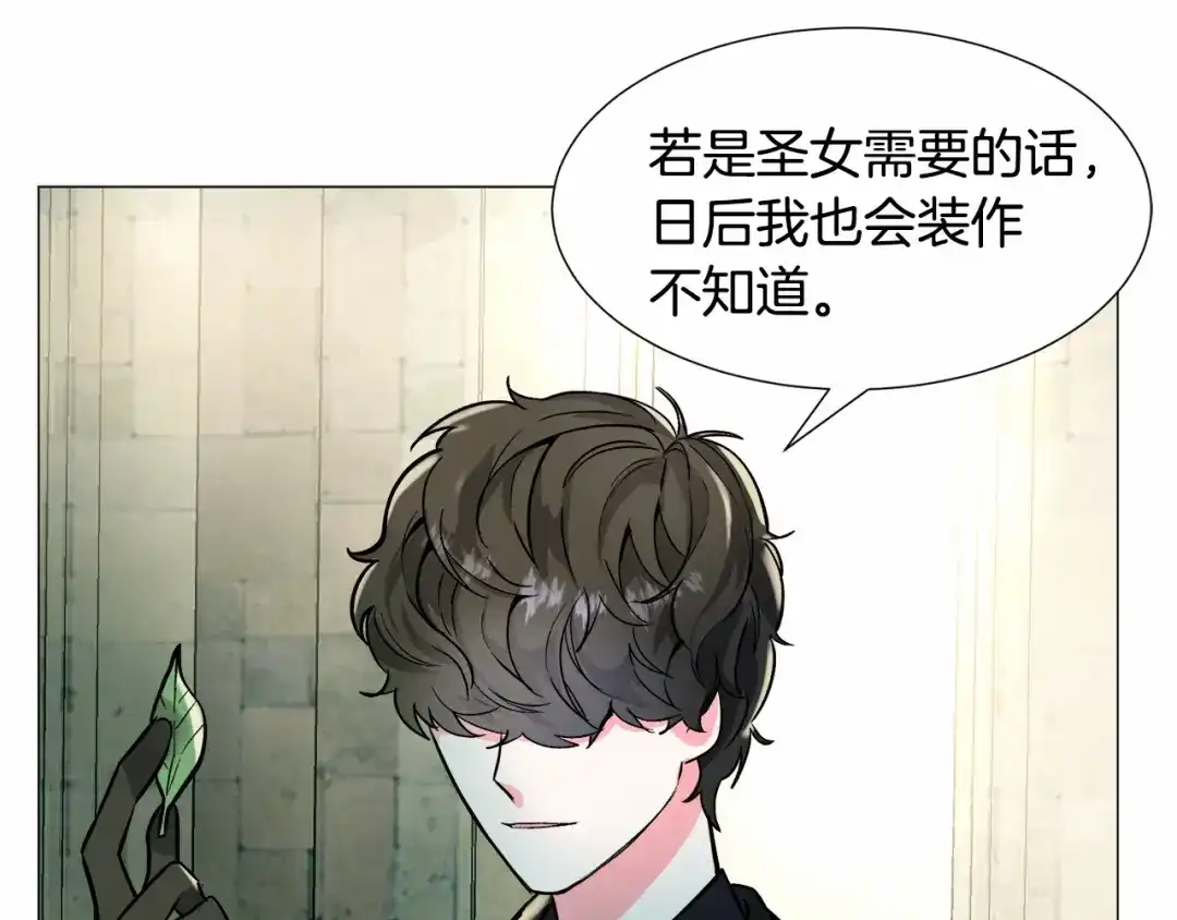 《被迫在乙女游戏里养鱼》第19话 吸血鬼游戏 第68页