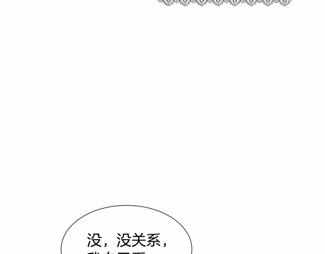 《被迫在乙女游戏里养鱼》第19话 吸血鬼游戏 第188页