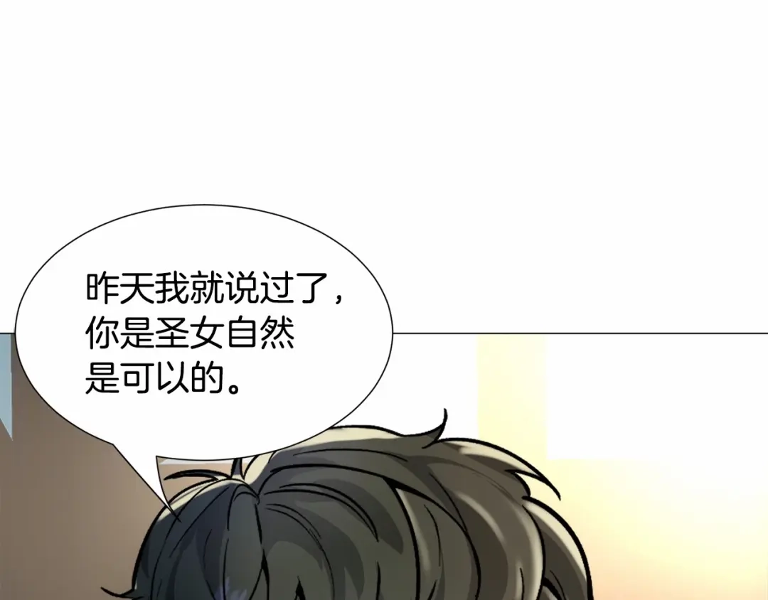 《被迫在乙女游戏里养鱼》第19话 吸血鬼游戏 第111页