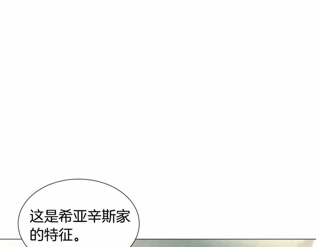 《被迫在乙女游戏里养鱼》第19话 吸血鬼游戏 第130页