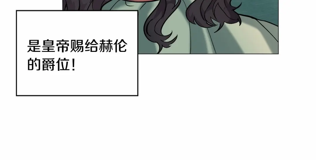 《被迫在乙女游戏里养鱼》第19话 吸血鬼游戏 第190页