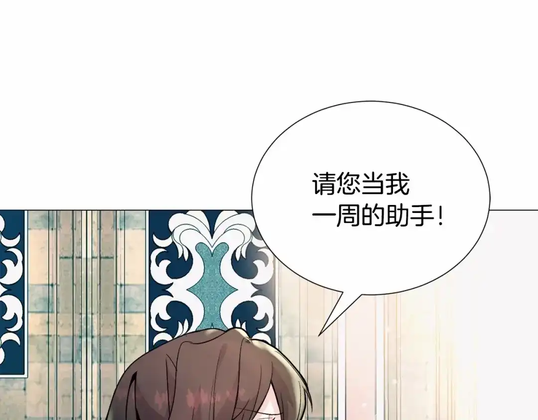 《被迫在乙女游戏里养鱼》第19话 吸血鬼游戏 第29页