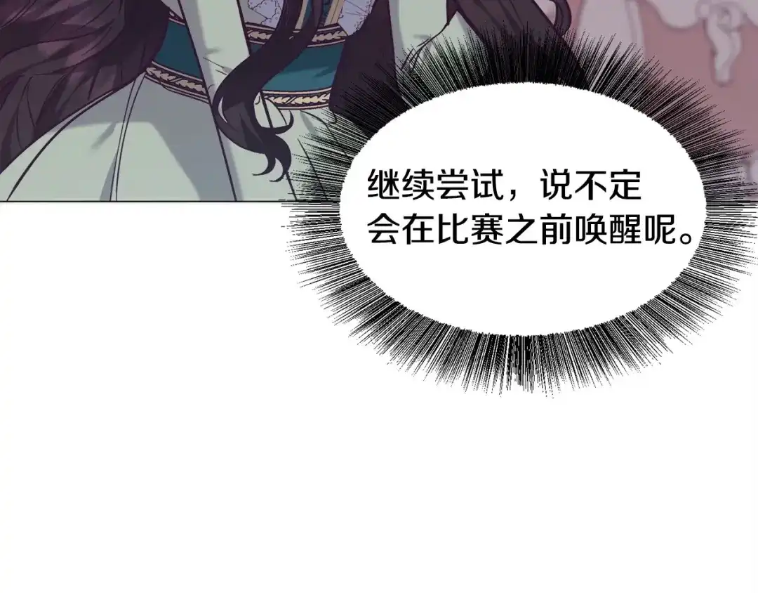 《被迫在乙女游戏里养鱼》第20话 魔法盖被 第66页