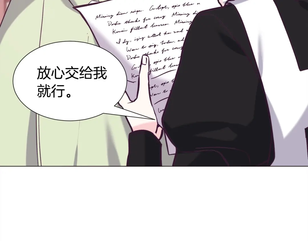 《被迫在乙女游戏里养鱼》第20话 魔法盖被 第48页