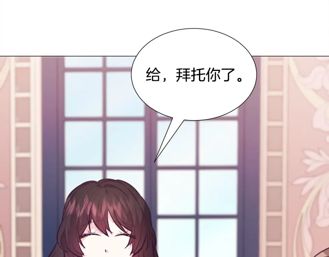 《被迫在乙女游戏里养鱼》第20话 魔法盖被 第46页