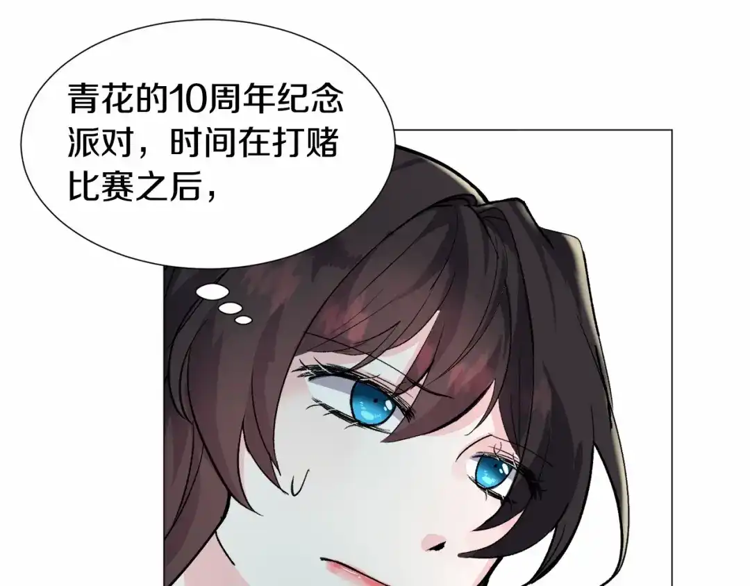《被迫在乙女游戏里养鱼》第20话 魔法盖被 第5页